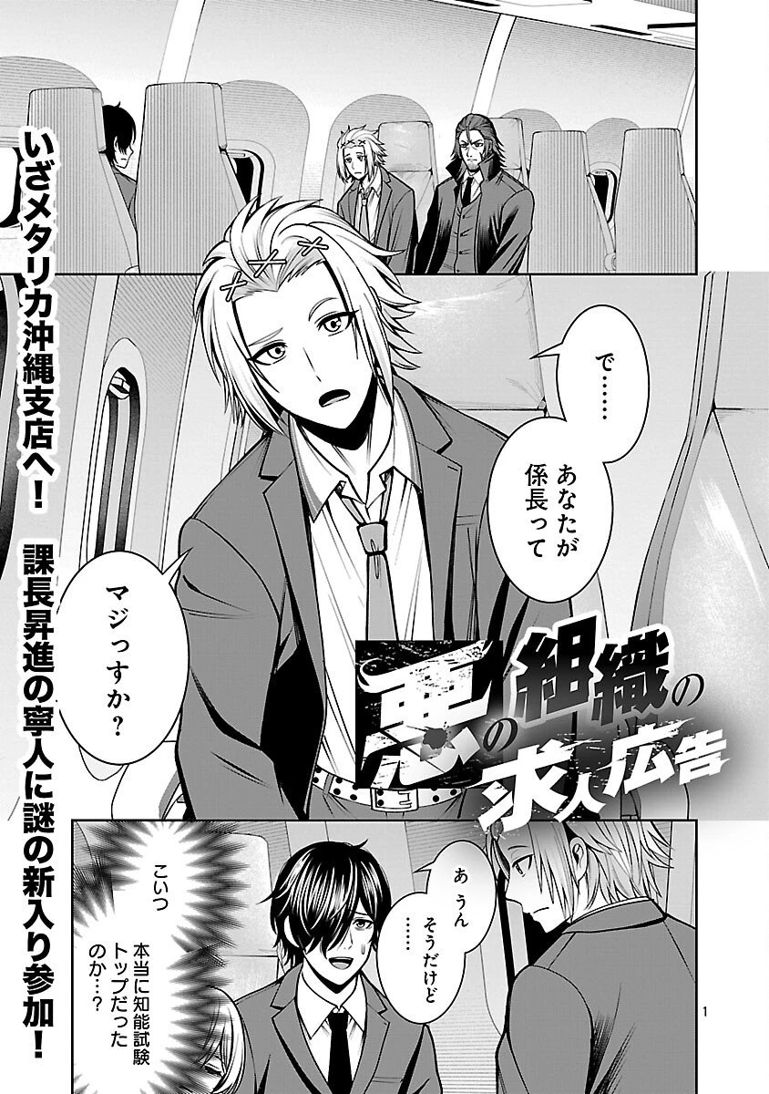 悪の組織の求人広告 第23話 - 3