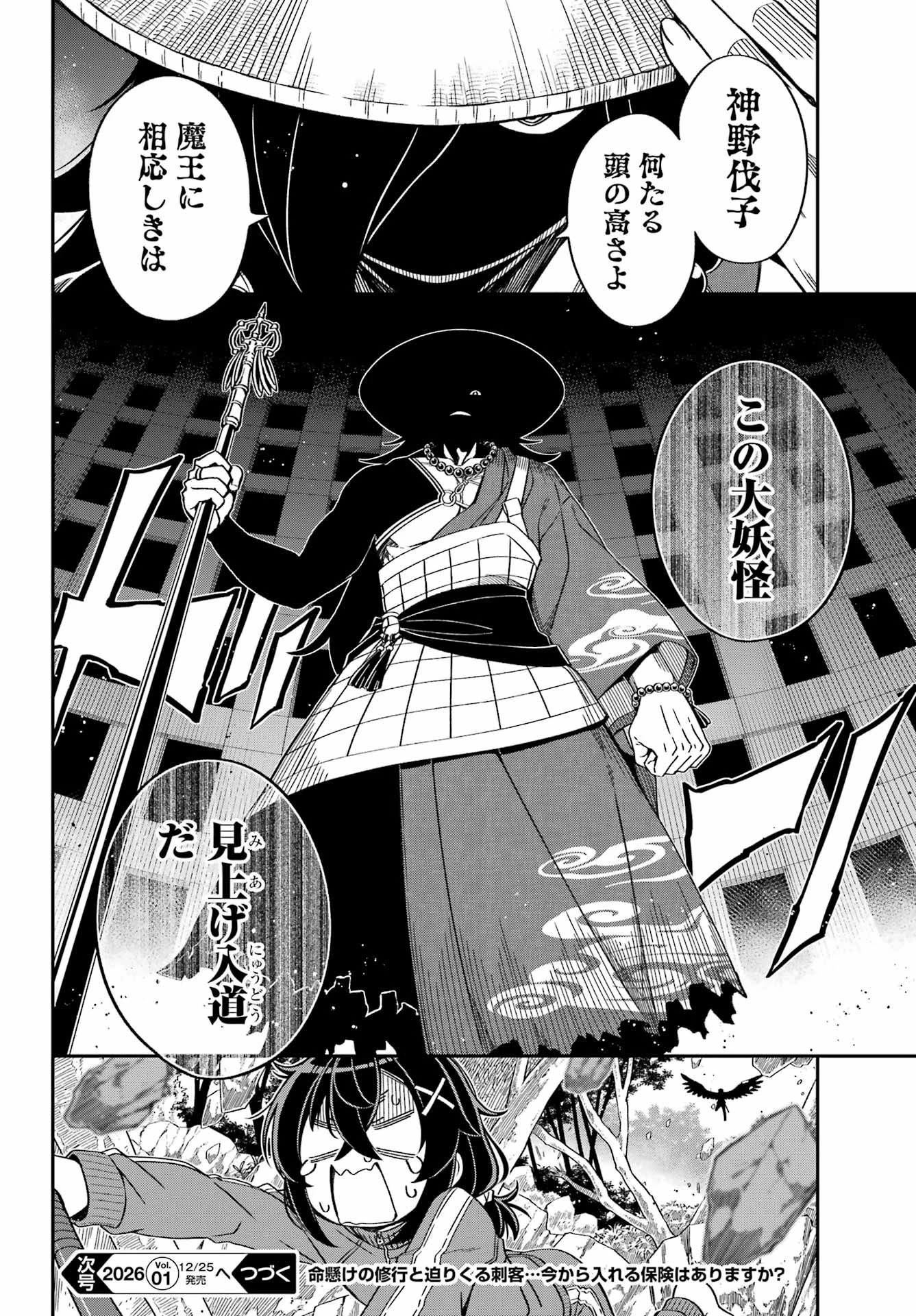 ばっこ 第2話 - 34