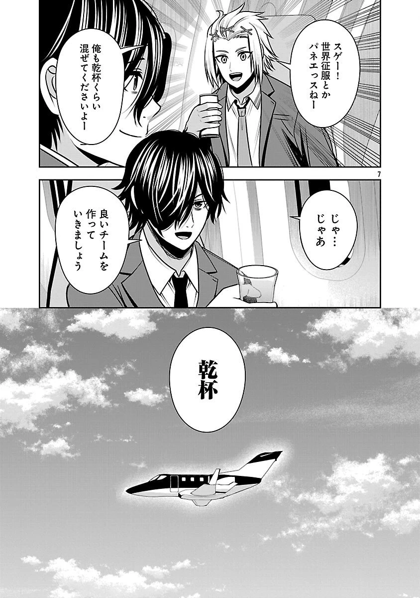 悪の組織の求人広告 第23話 - 9