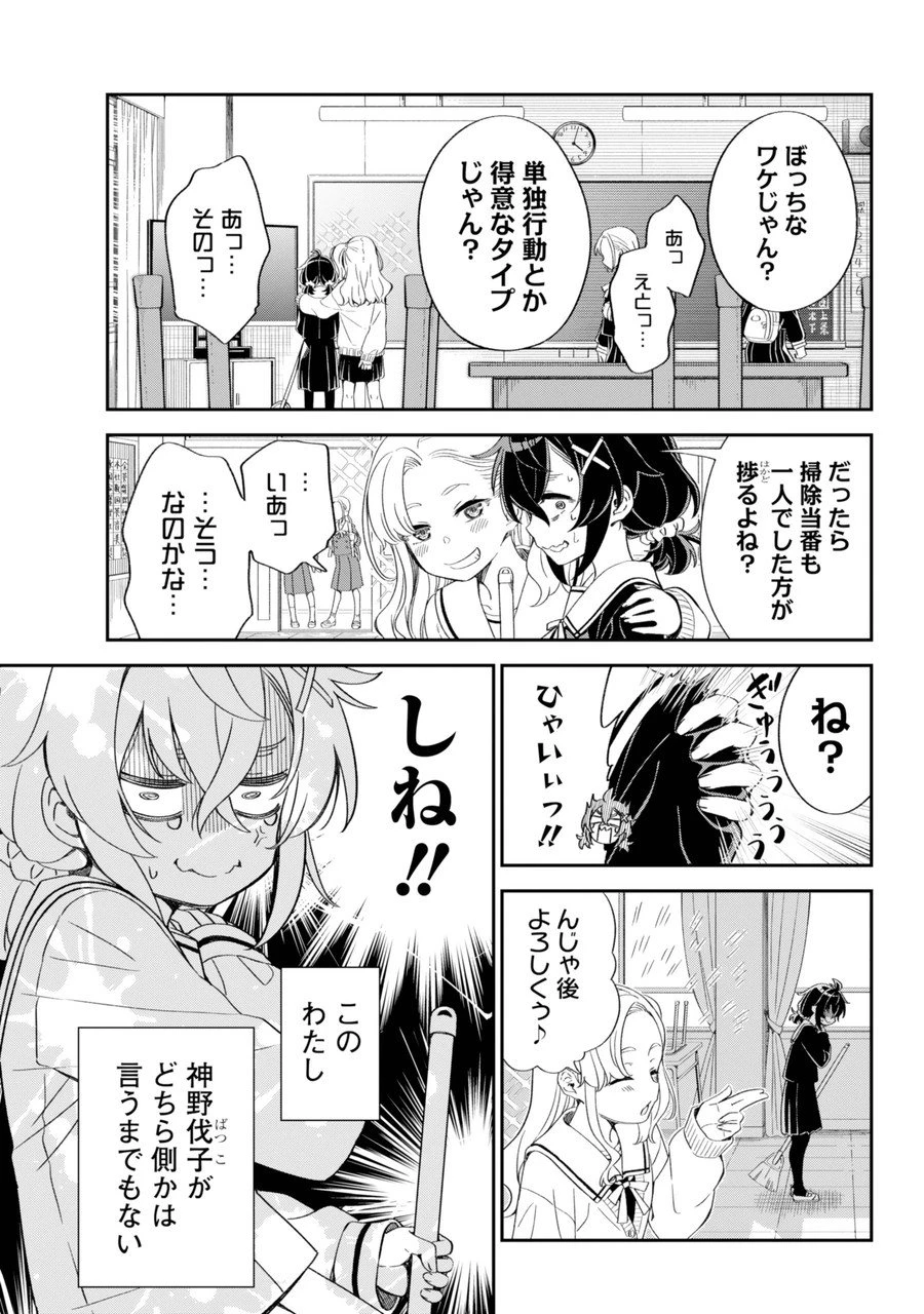 ばっこ 第1話 - 5