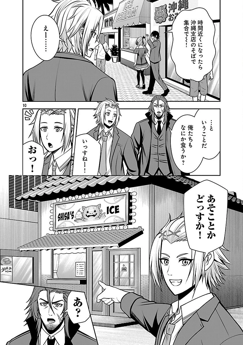 悪の組織の求人広告 第23話 - 12
