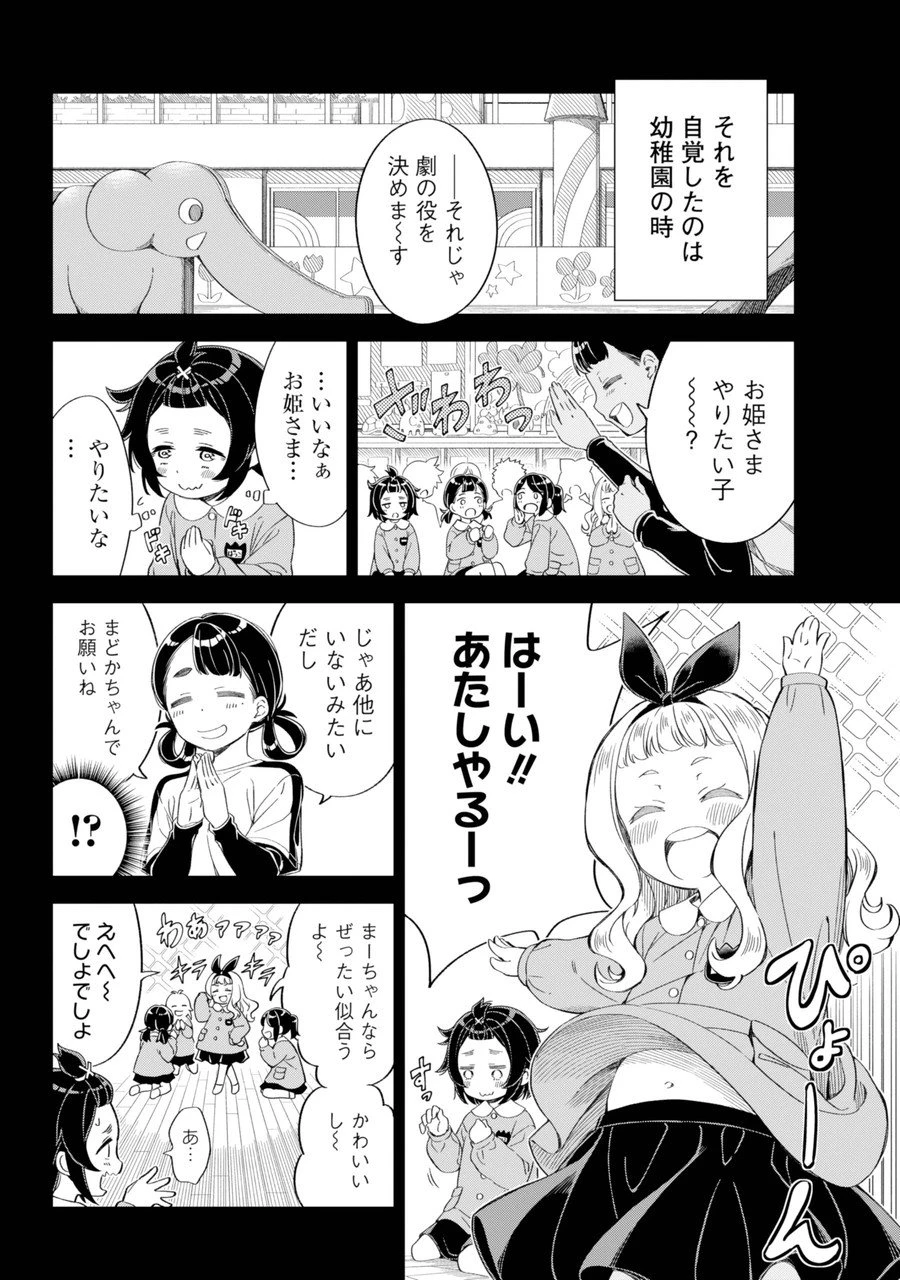 ばっこ 第1話 - 6