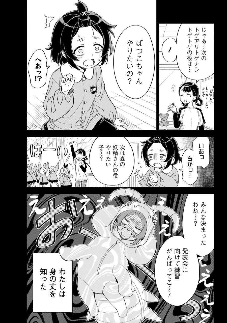 ばっこ 第1話 - 7