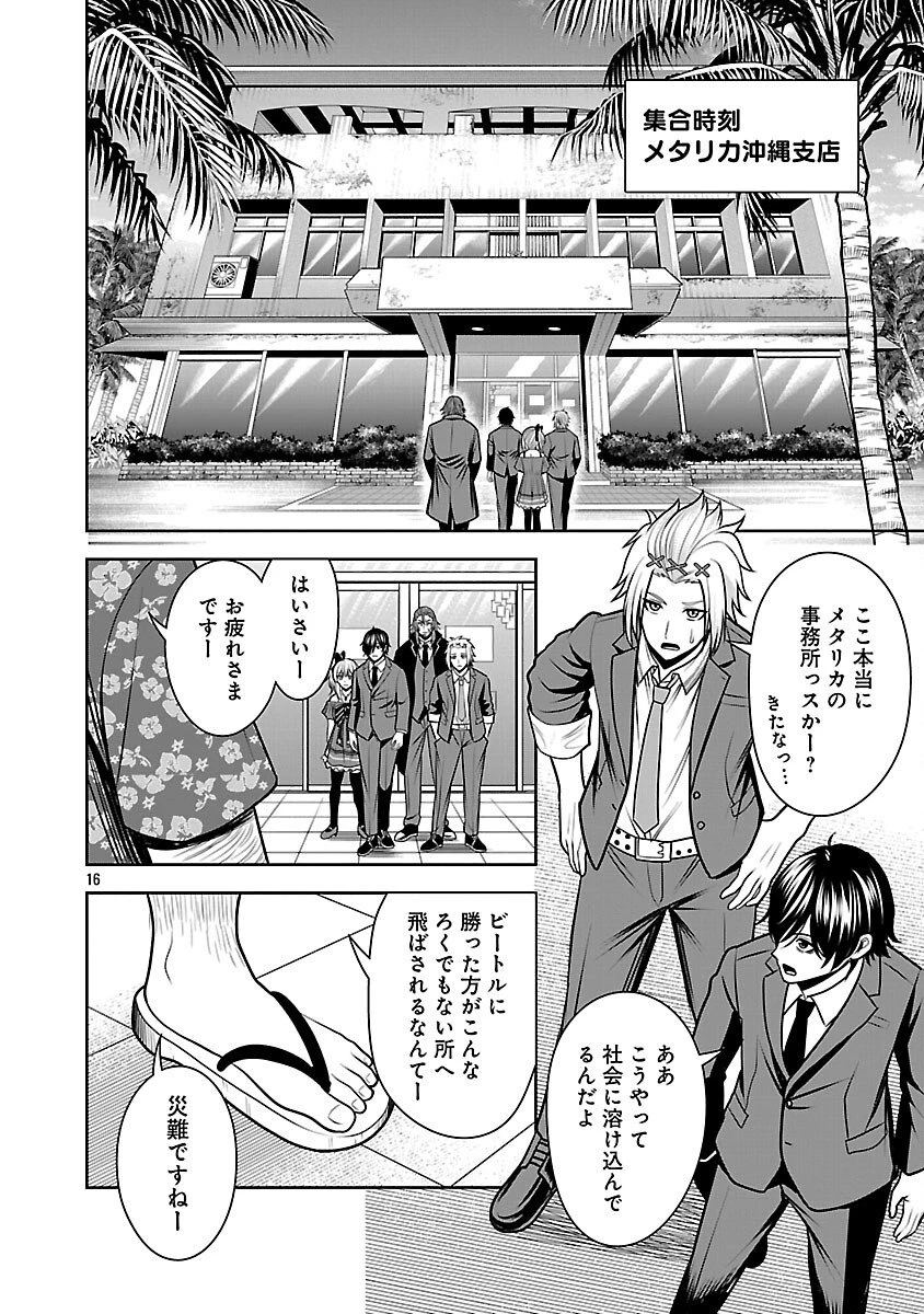 悪の組織の求人広告 第23話 - 18