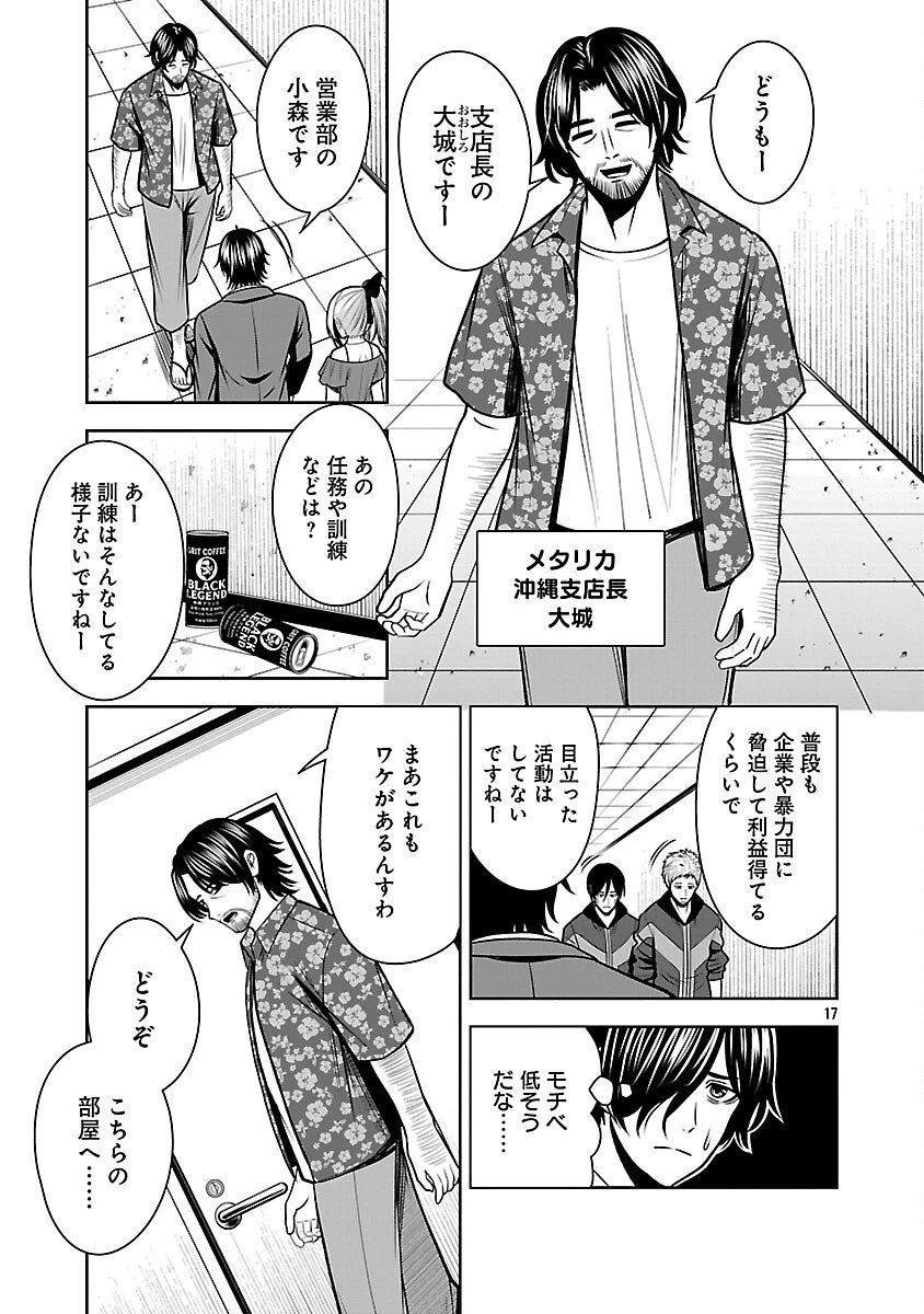 悪の組織の求人広告 第23話 - 19