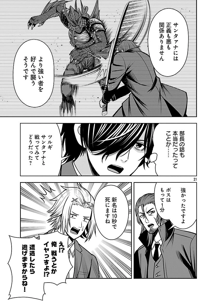 悪の組織の求人広告 第23話 - 23