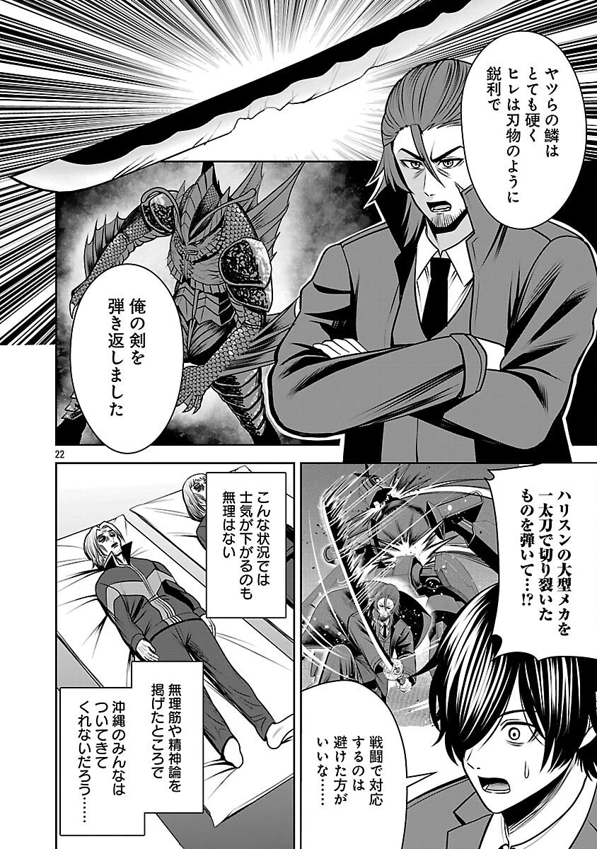 悪の組織の求人広告 第23話 - 24