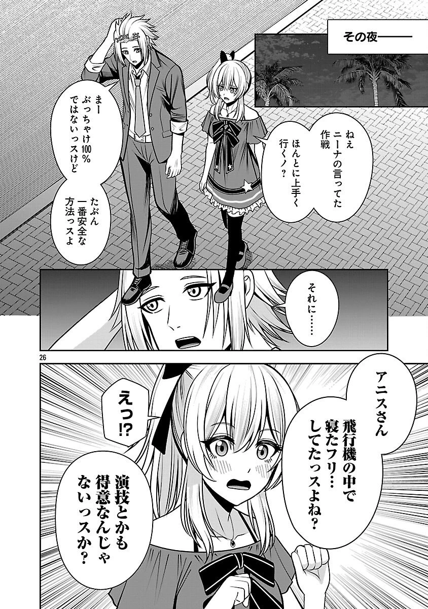 悪の組織の求人広告 第23話 - 28