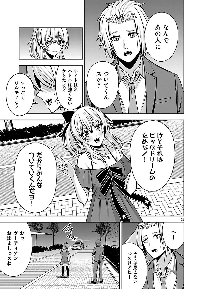 悪の組織の求人広告 第23話 - 31