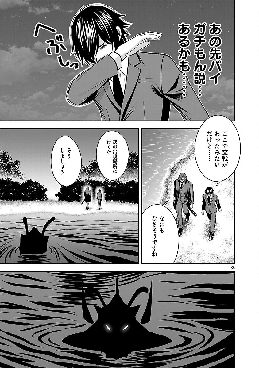 悪の組織の求人広告 第23話 - 37