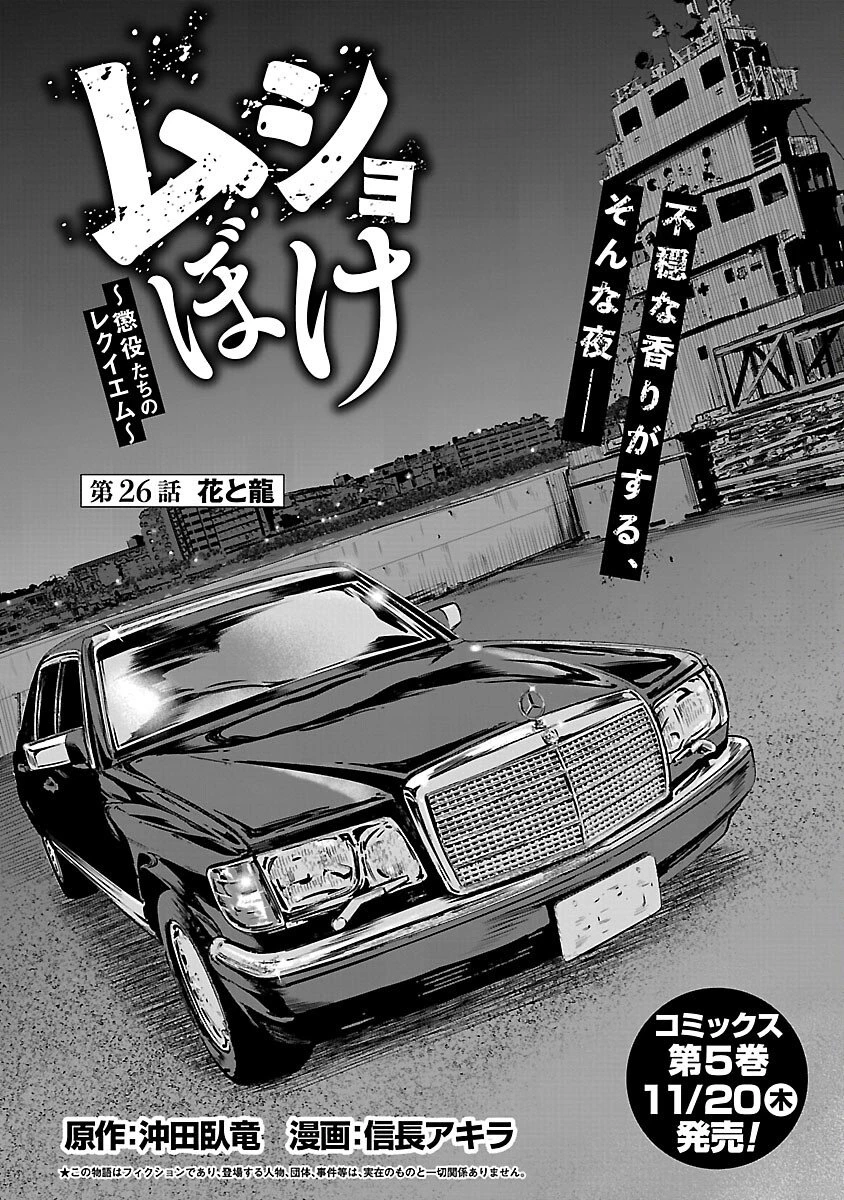 ムショぼけ～懲役たちのレクイエム～ 第26話 - 3