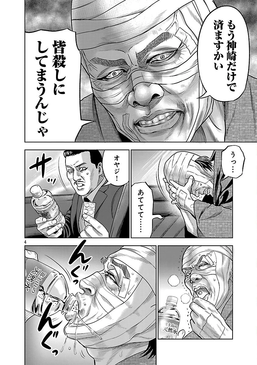 ムショぼけ～懲役たちのレクイエム～ 第26話 - 6