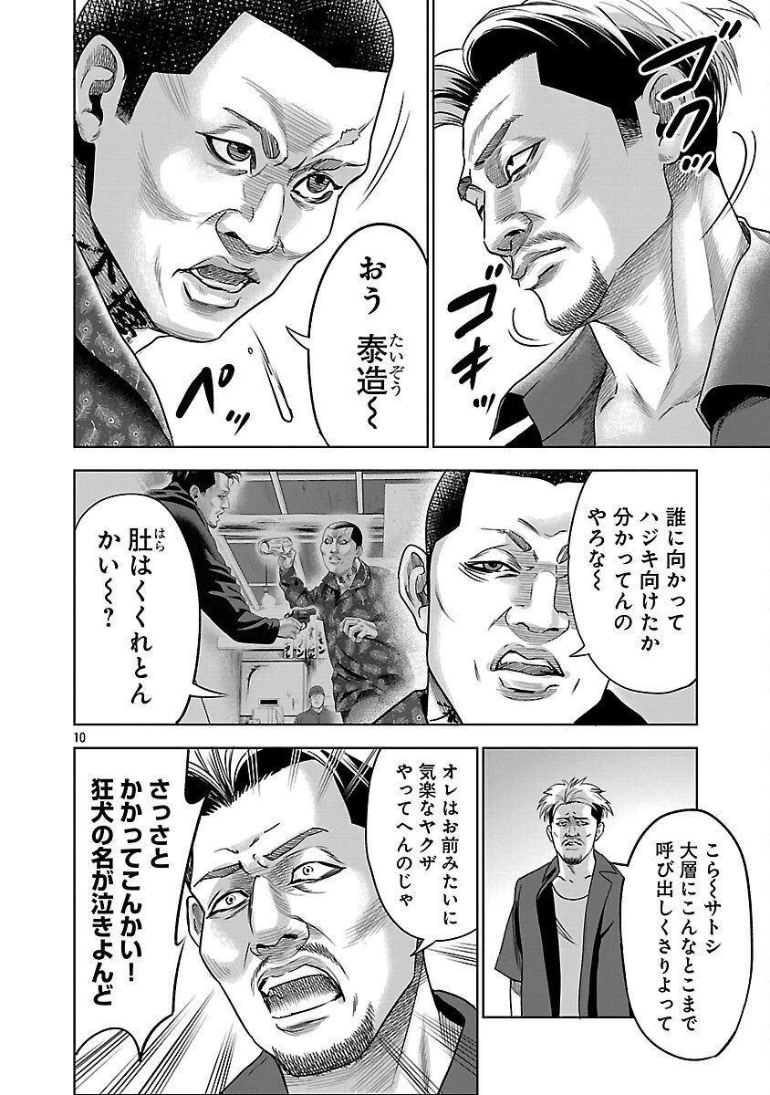 ムショぼけ～懲役たちのレクイエム～ 第26話 - 12