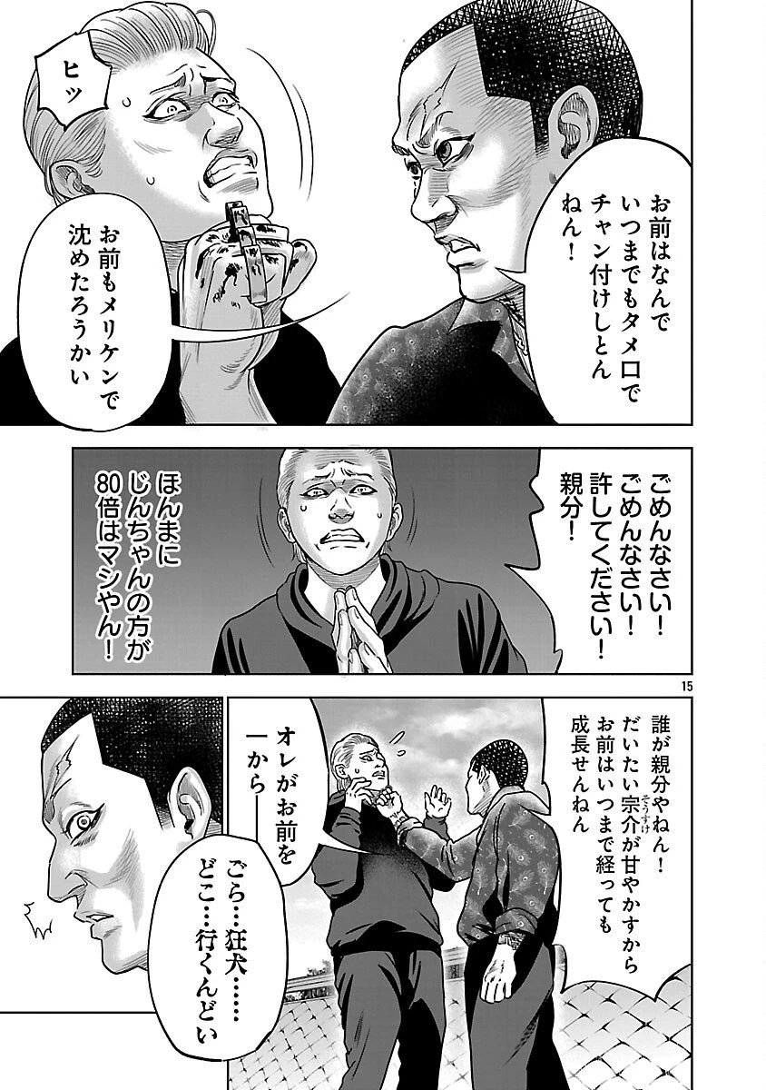 ムショぼけ～懲役たちのレクイエム～ 第26話 - 17