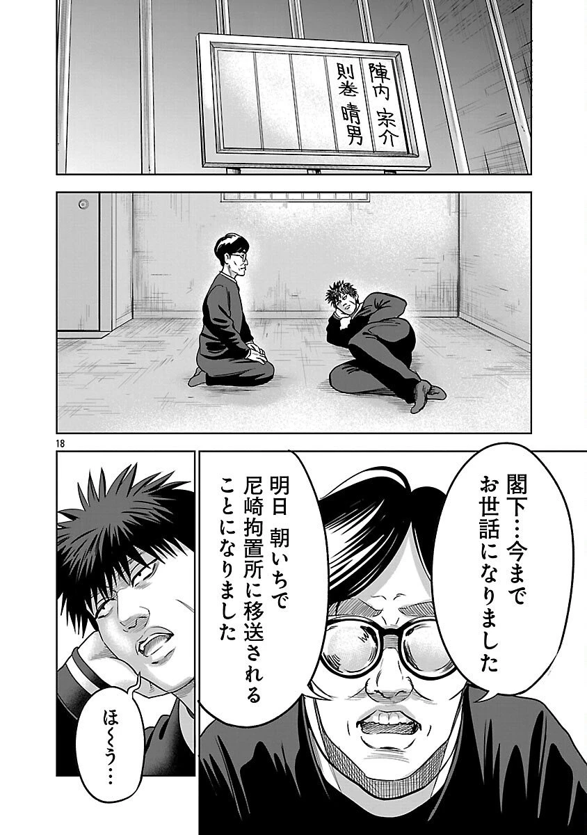 ムショぼけ～懲役たちのレクイエム～ 第26話 - 20