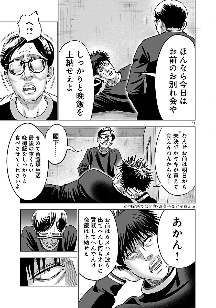 ムショぼけ～懲役たちのレクイエム～ 第26話 - 21