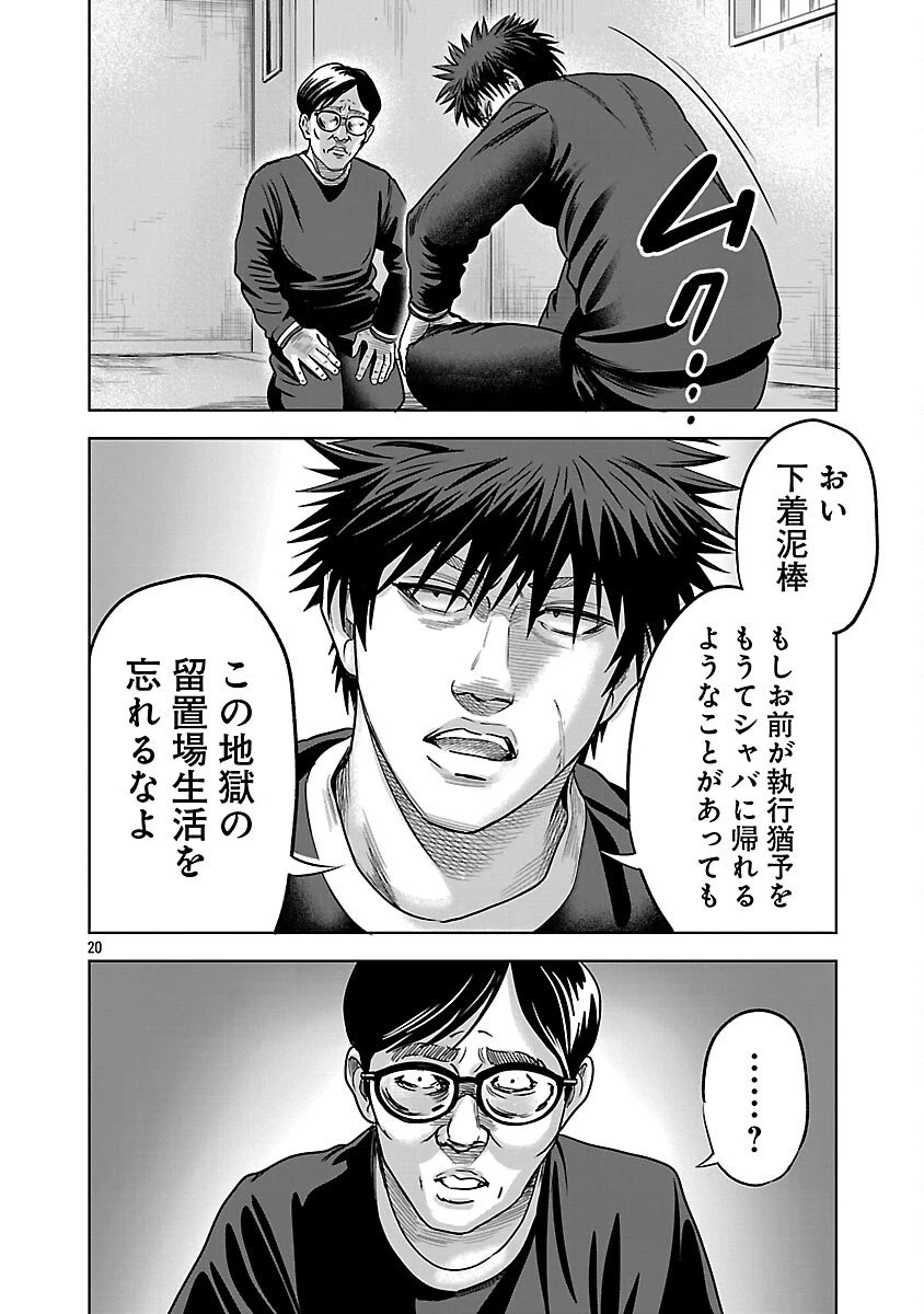 ムショぼけ～懲役たちのレクイエム～ 第26話 - 22