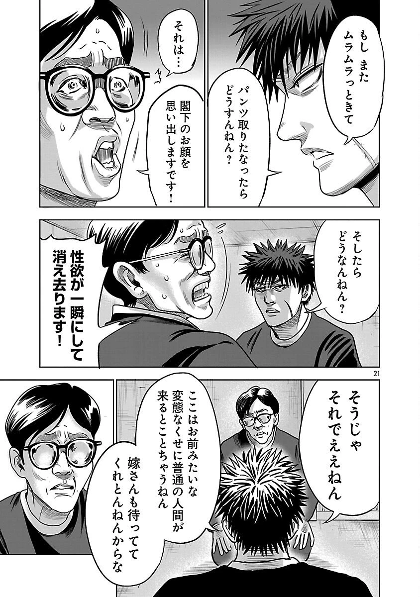 ムショぼけ～懲役たちのレクイエム～ 第26話 - 23