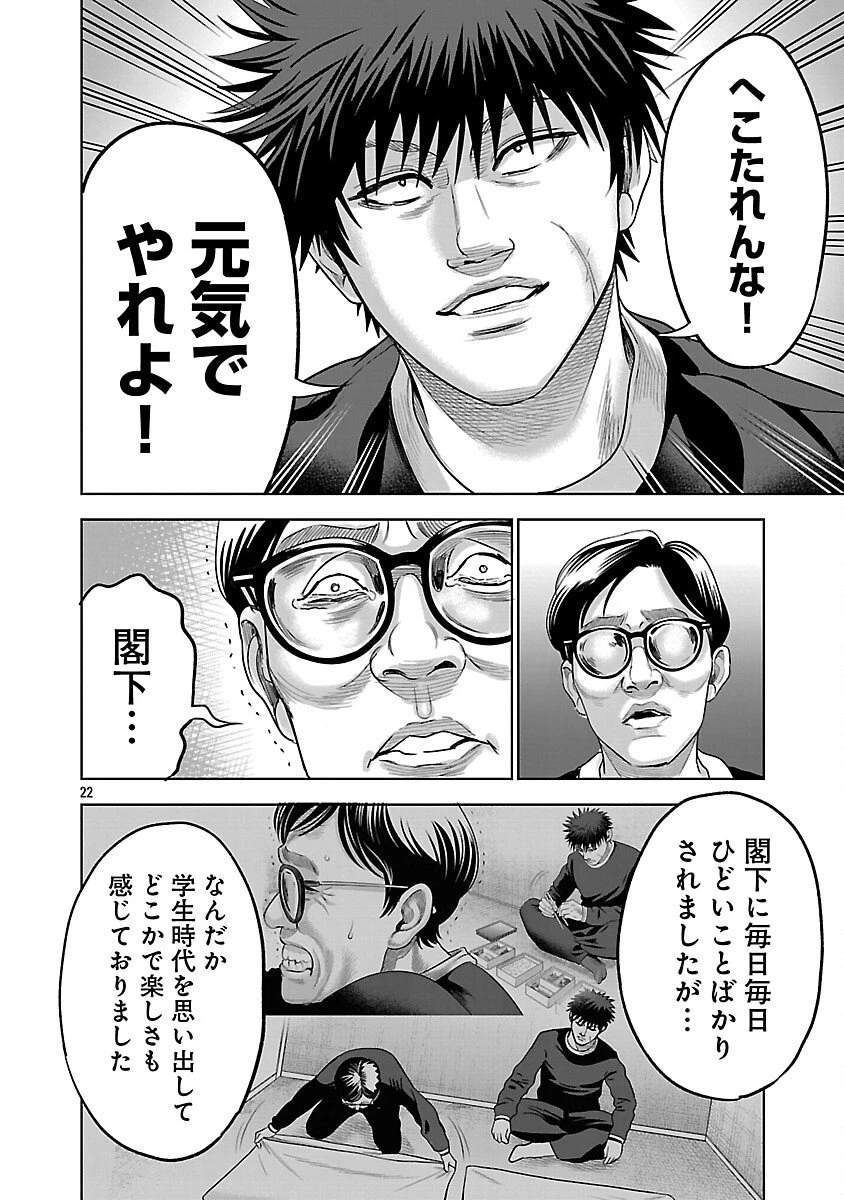 ムショぼけ～懲役たちのレクイエム～ 第26話 - 24