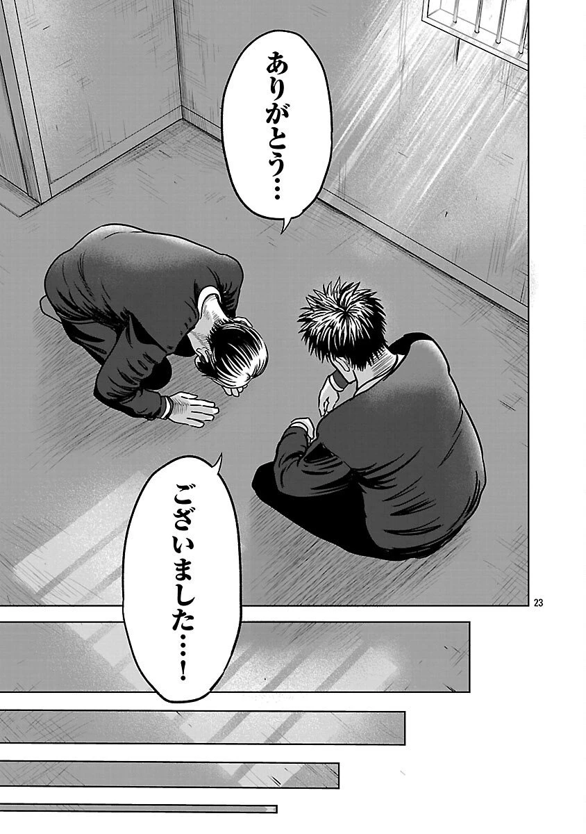 ムショぼけ～懲役たちのレクイエム～ 第26話 - 25