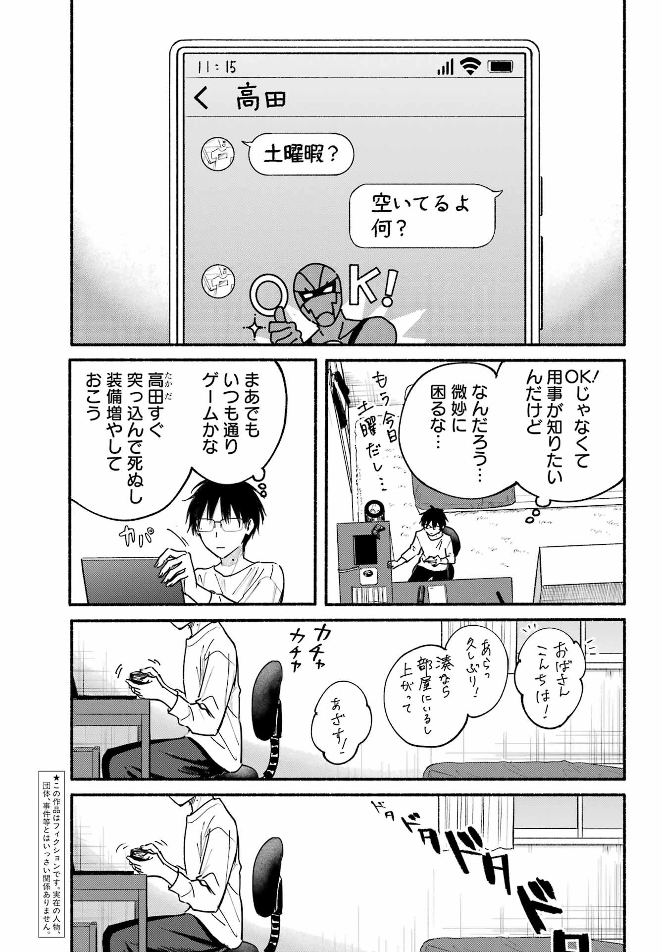 となりの猫と恋知らず 第29話 - 2