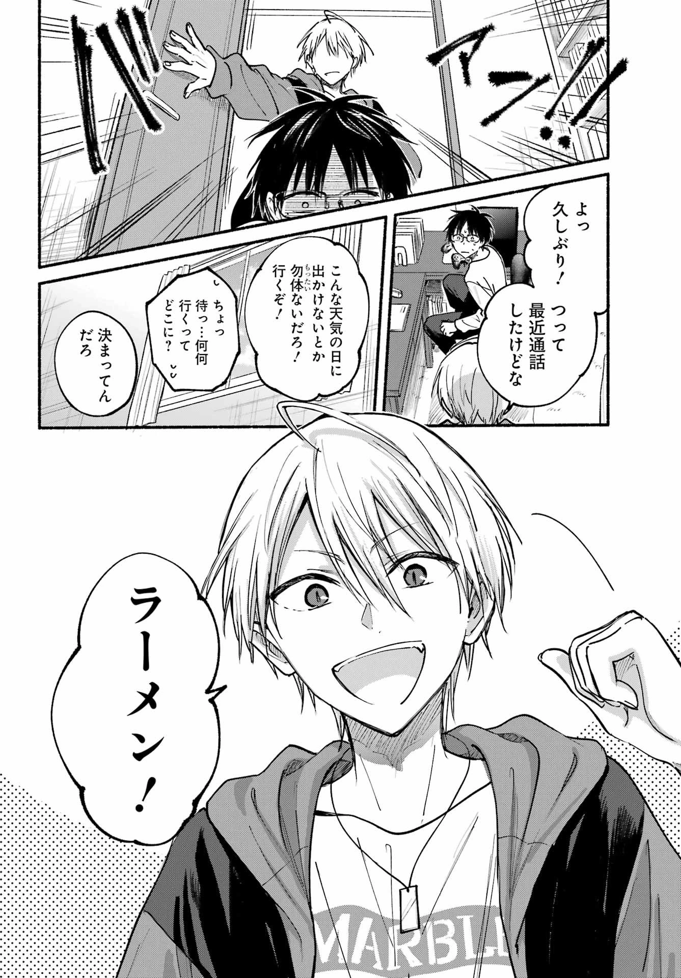 となりの猫と恋知らず 第29話 - 3