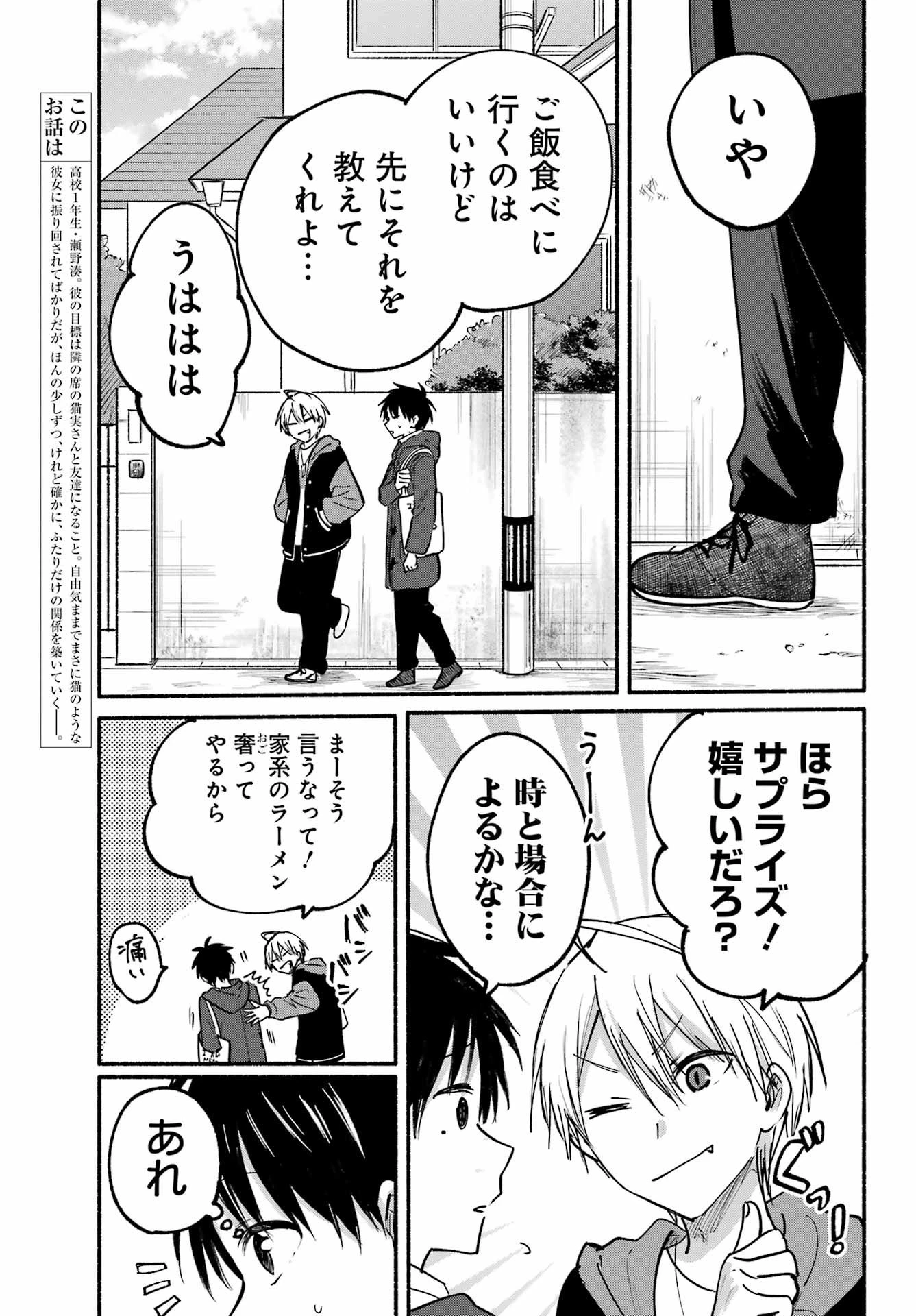となりの猫と恋知らず 第29話 - 4