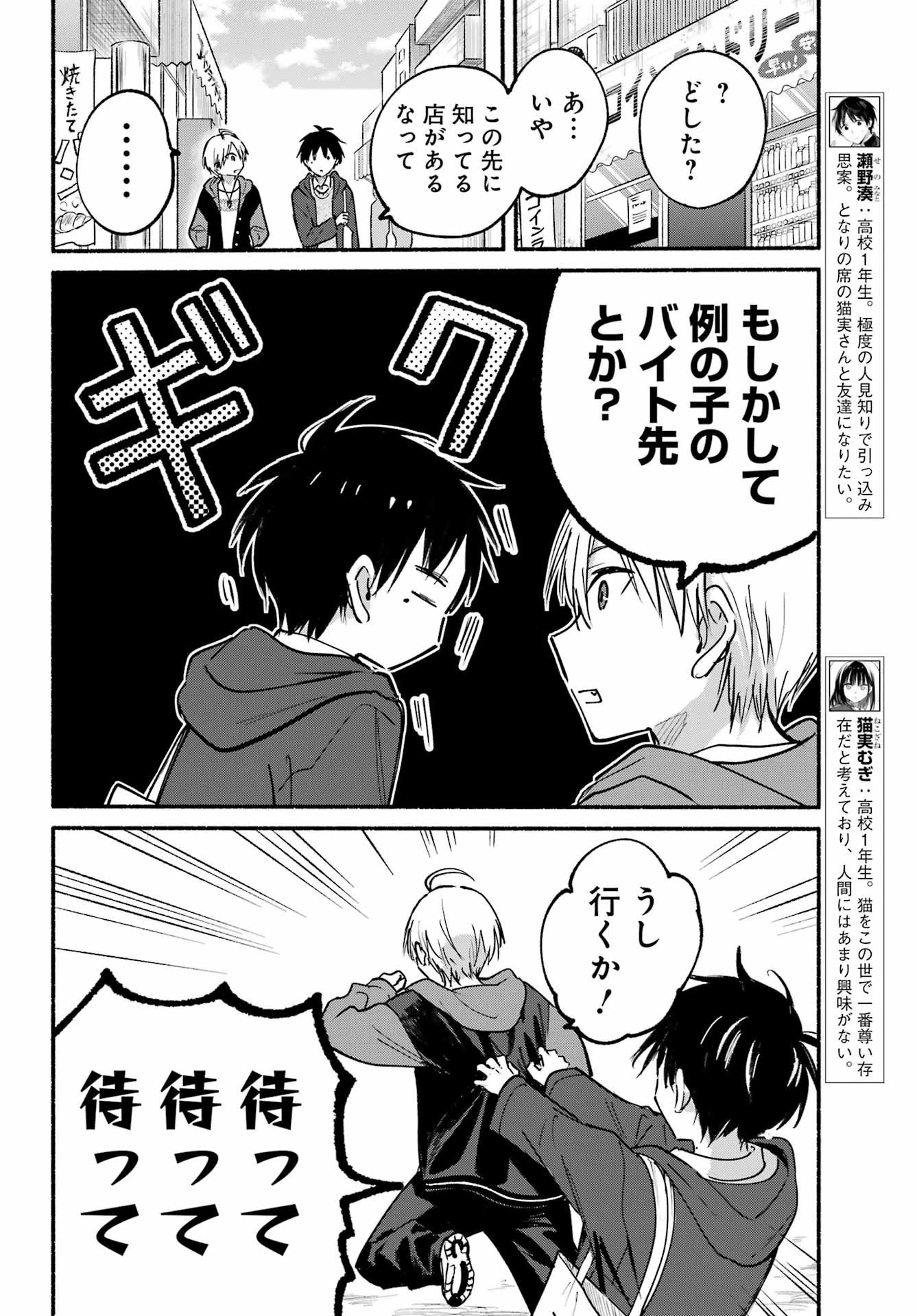 となりの猫と恋知らず 第29話 - 5