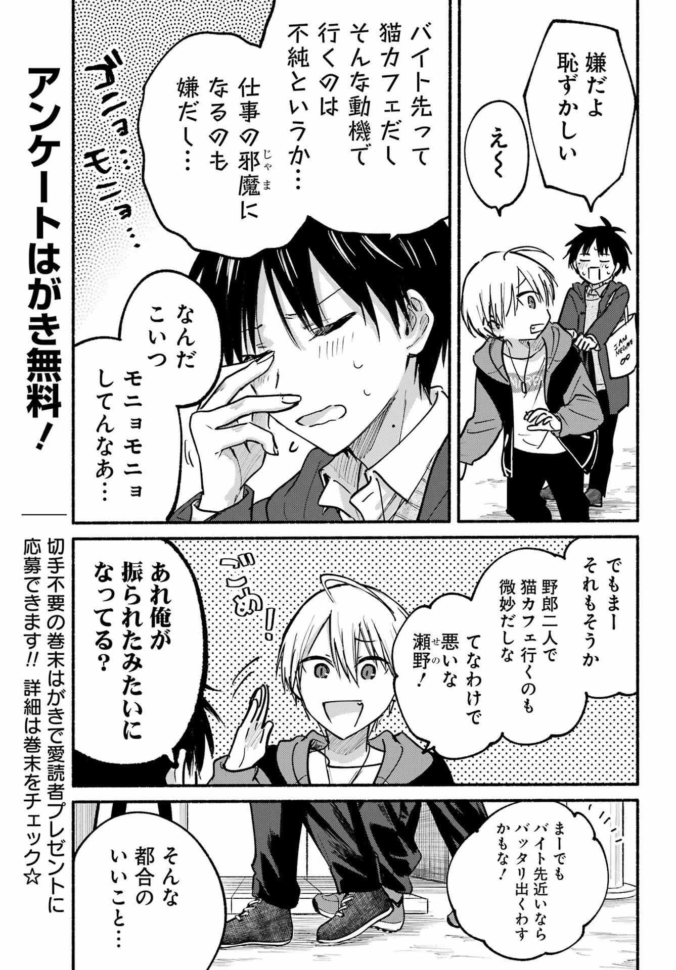 となりの猫と恋知らず 第29話 - 6