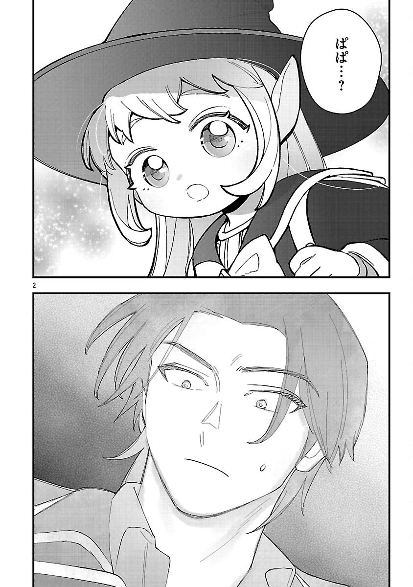 売れ残りの奴隷エルフを拾ったので、娘にすることにした 第21話 - 4