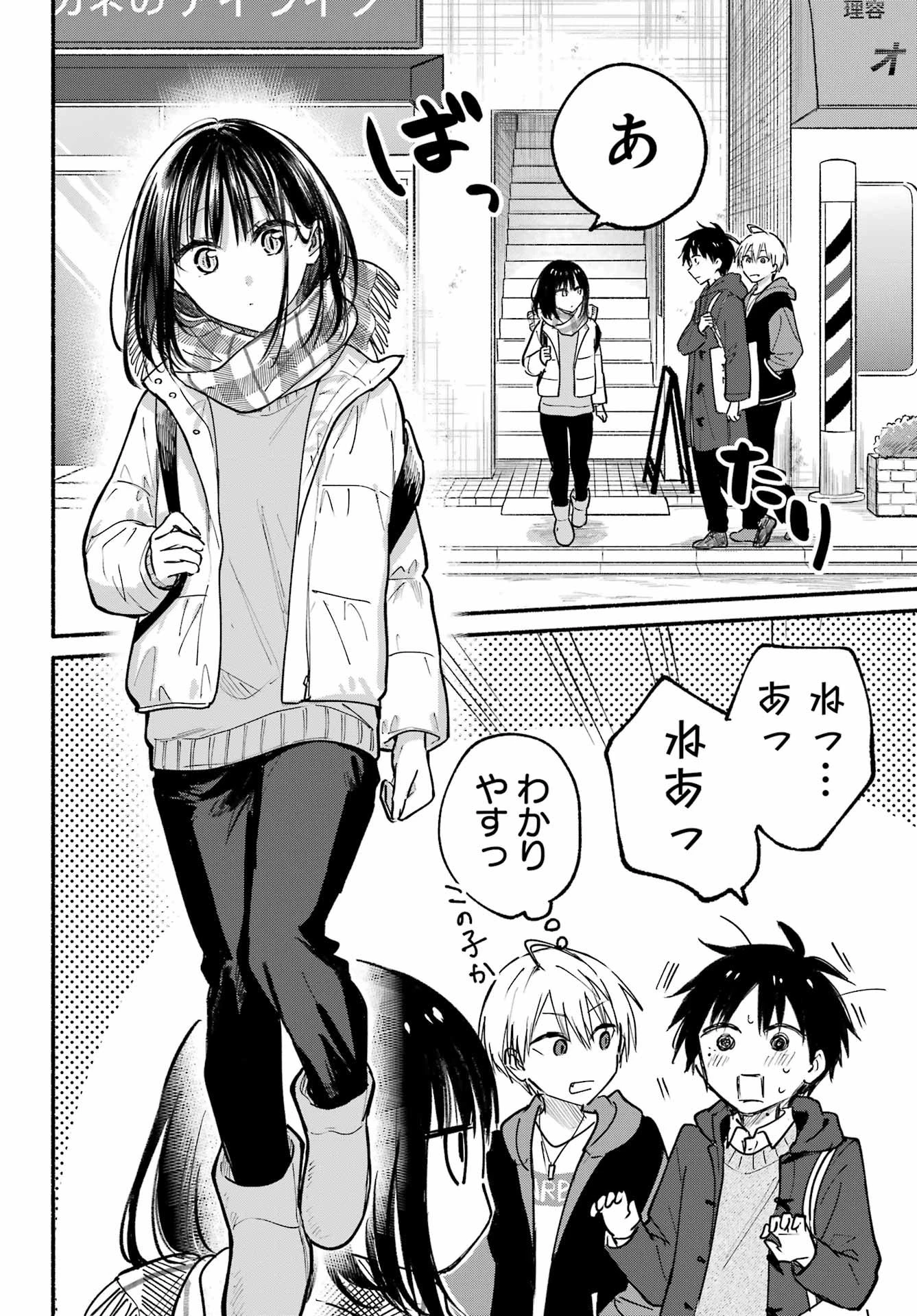 となりの猫と恋知らず 第29話 - 7