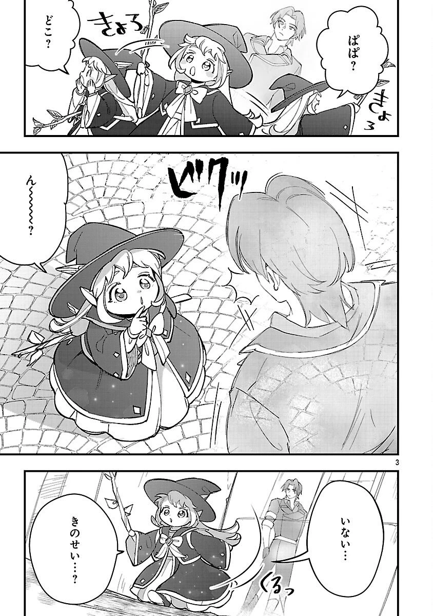 売れ残りの奴隷エルフを拾ったので、娘にすることにした 第21話 - 5