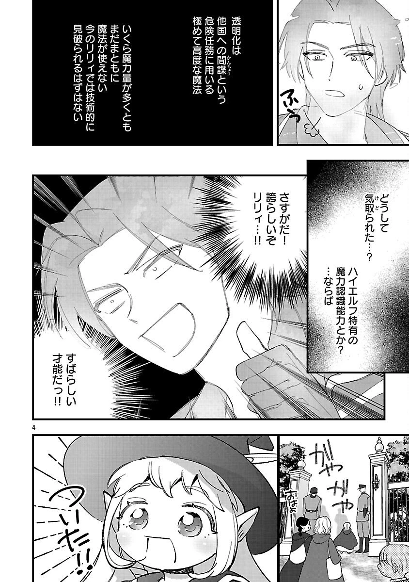 売れ残りの奴隷エルフを拾ったので、娘にすることにした 第21話 - 6