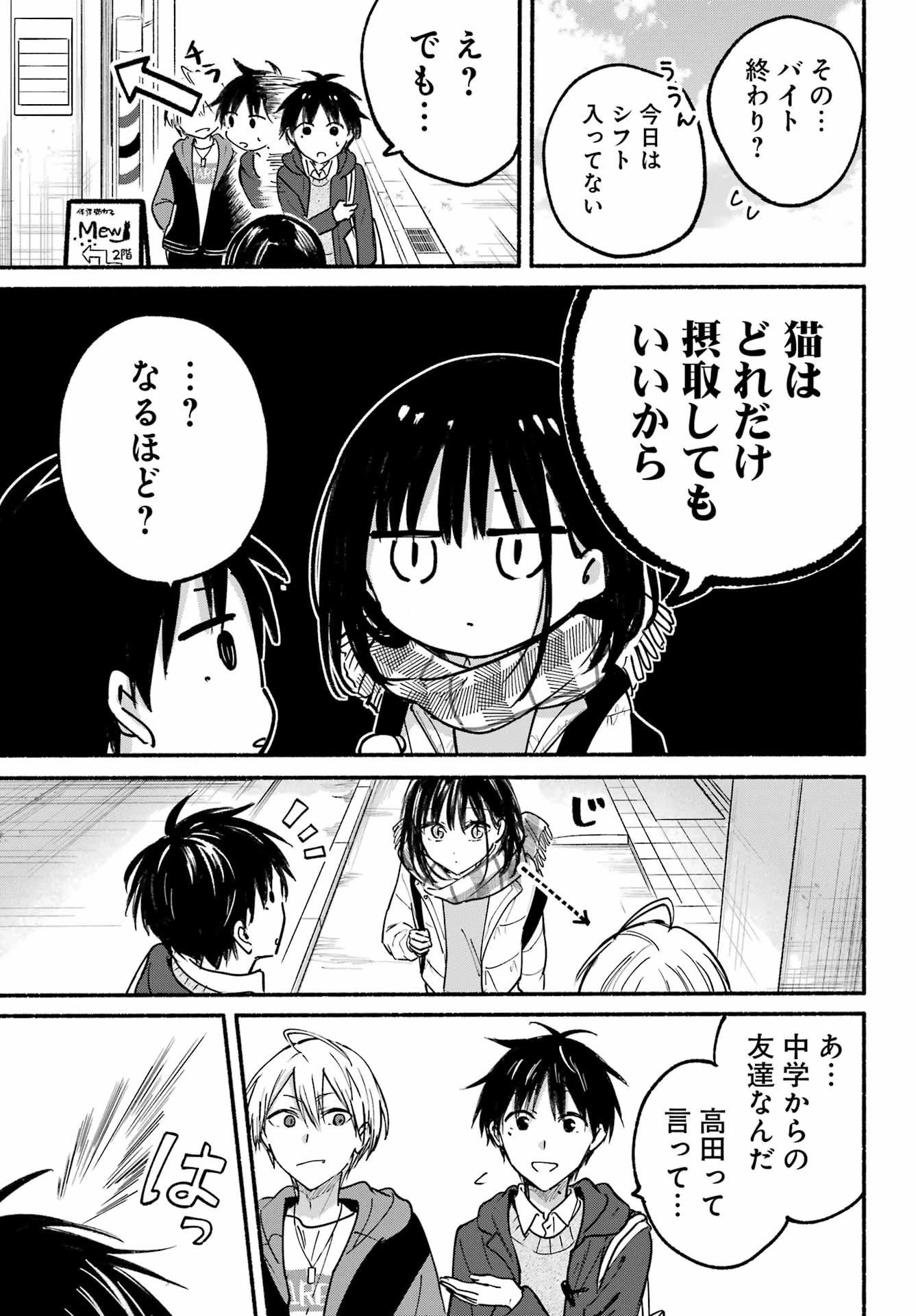 となりの猫と恋知らず 第29話 - 8