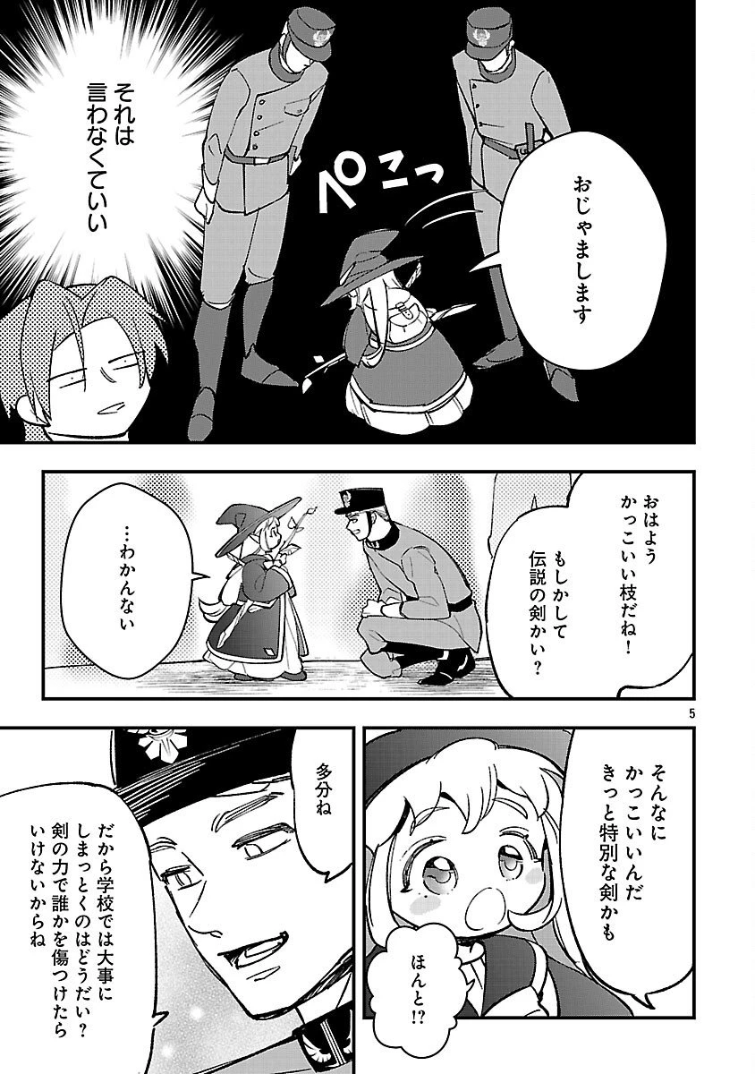 売れ残りの奴隷エルフを拾ったので、娘にすることにした 第21話 - 7