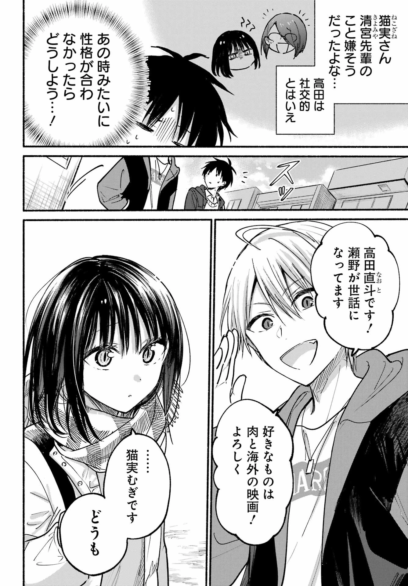 となりの猫と恋知らず 第29話 - 9