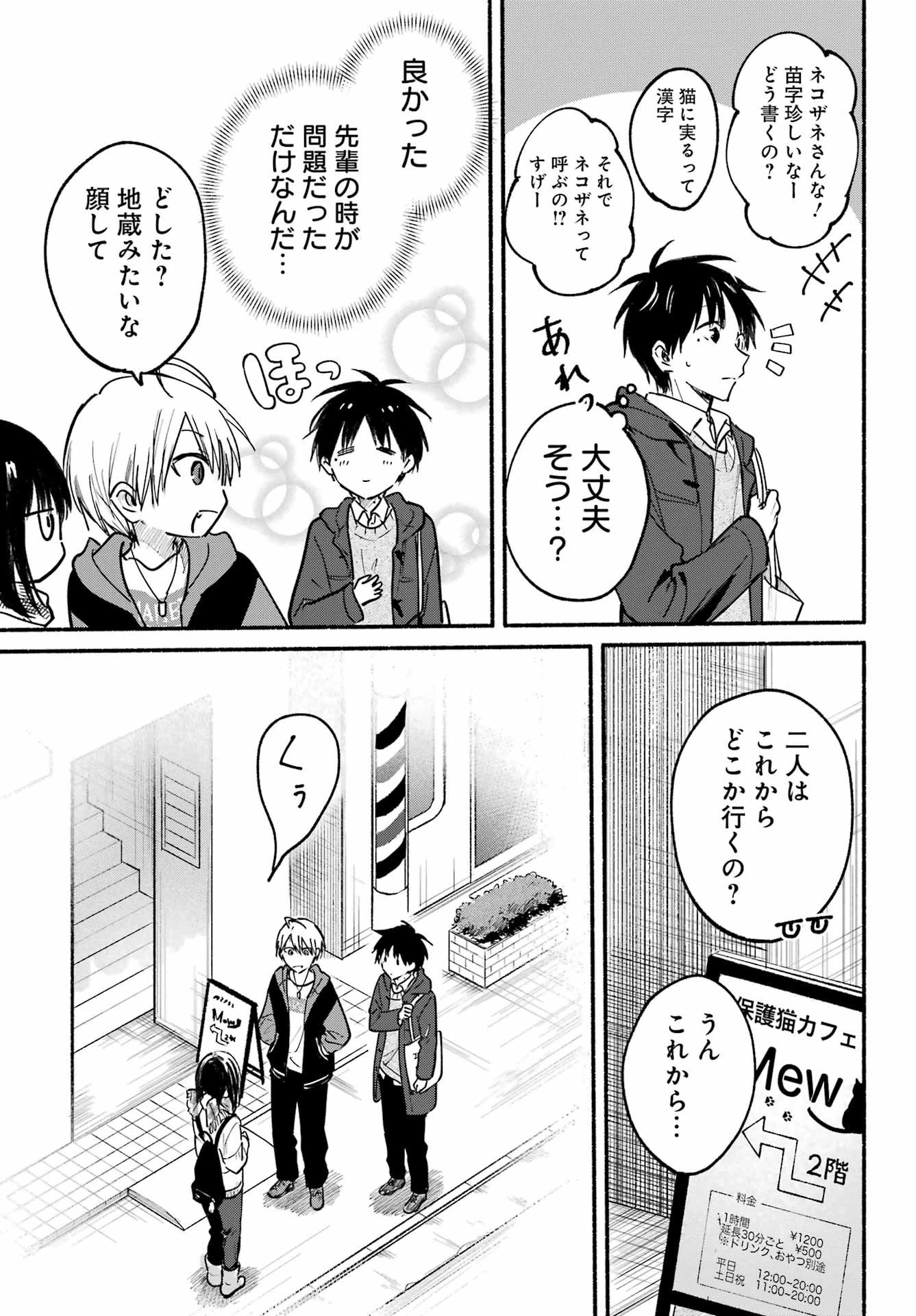 となりの猫と恋知らず 第29話 - 10