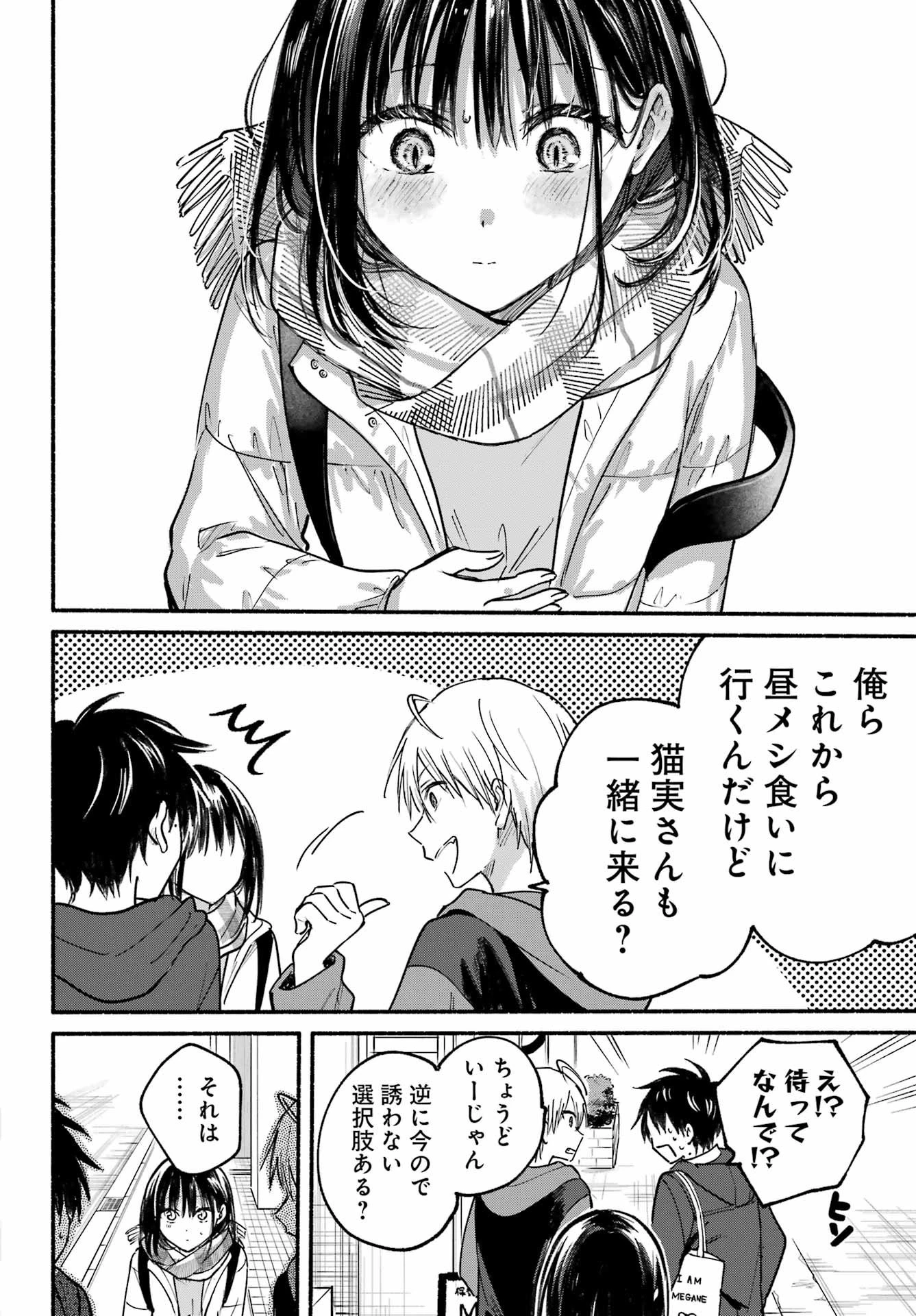 となりの猫と恋知らず 第29話 - 11