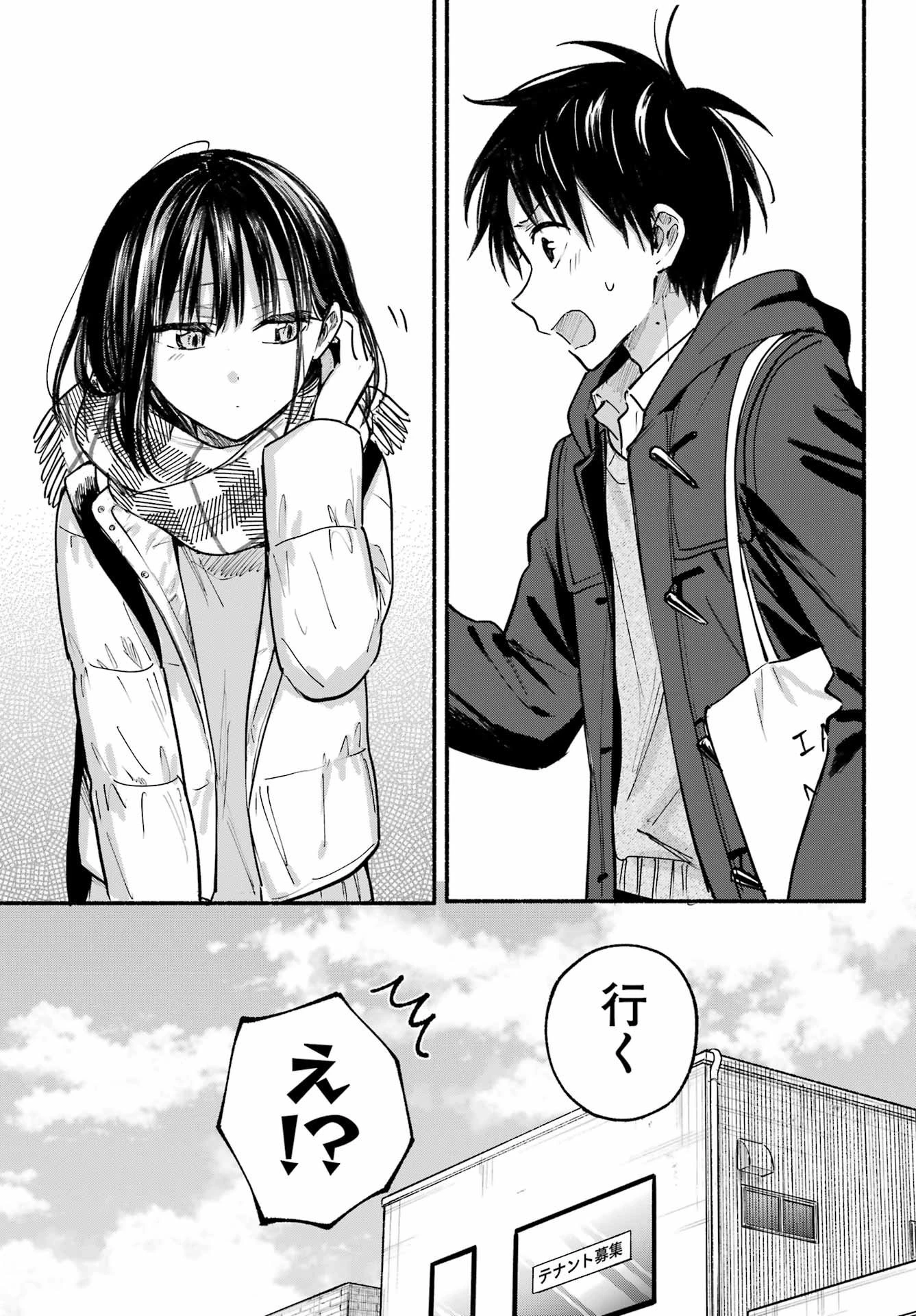 となりの猫と恋知らず 第29話 - 12