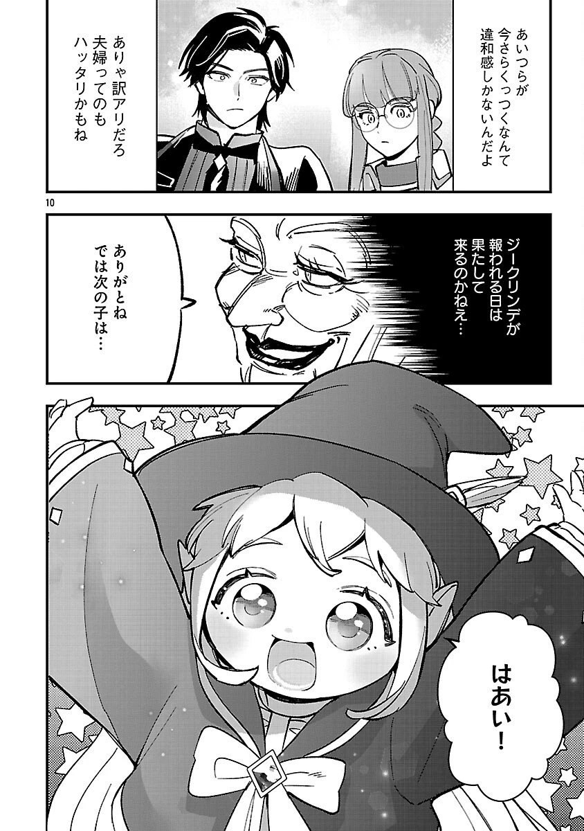 売れ残りの奴隷エルフを拾ったので、娘にすることにした 第21話 - 12