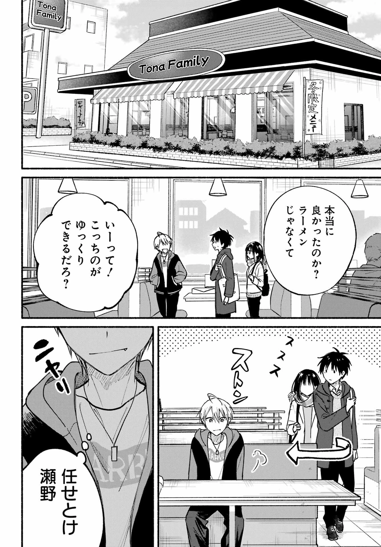 となりの猫と恋知らず 第29話 - 13