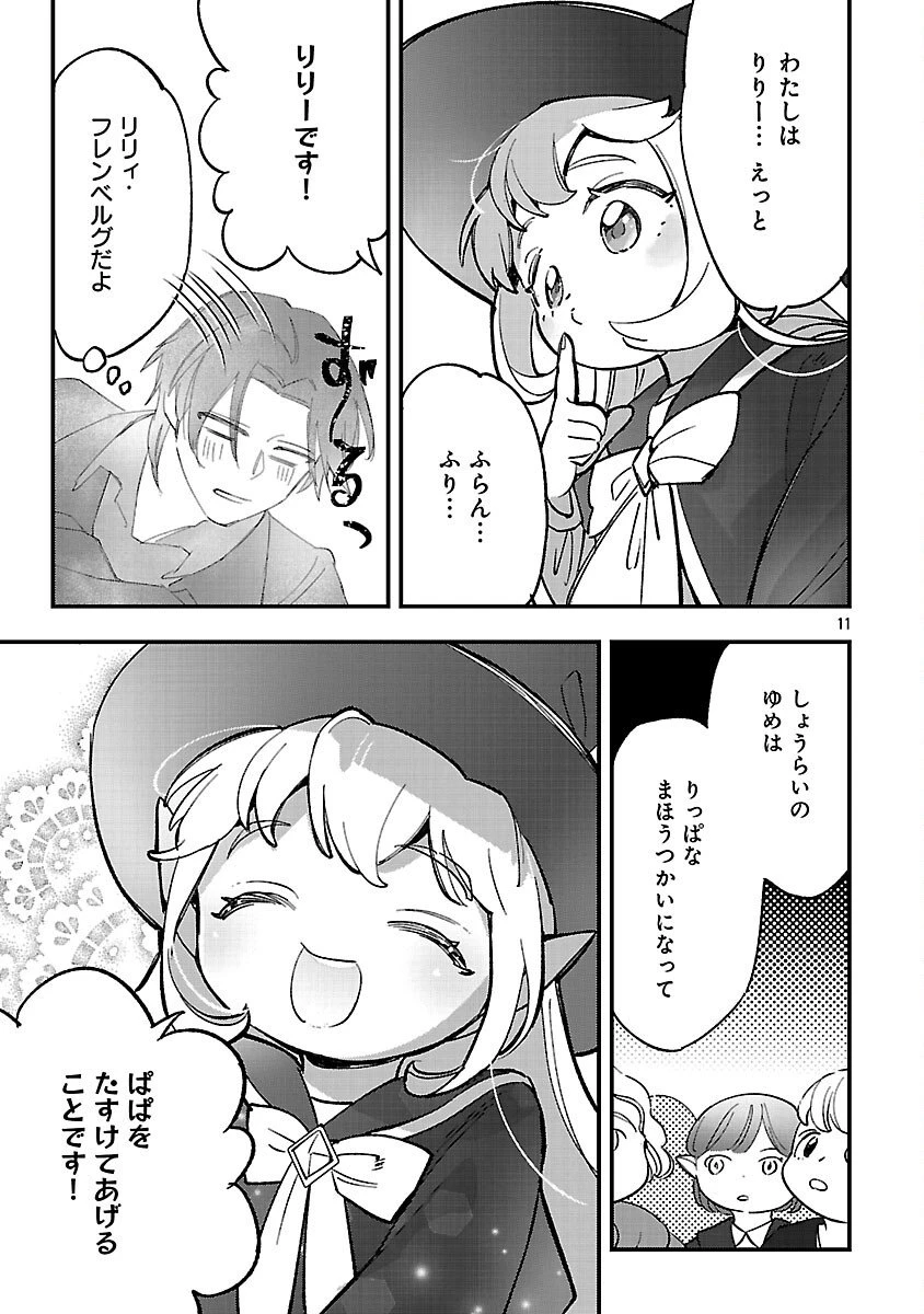 売れ残りの奴隷エルフを拾ったので、娘にすることにした 第21話 - 13