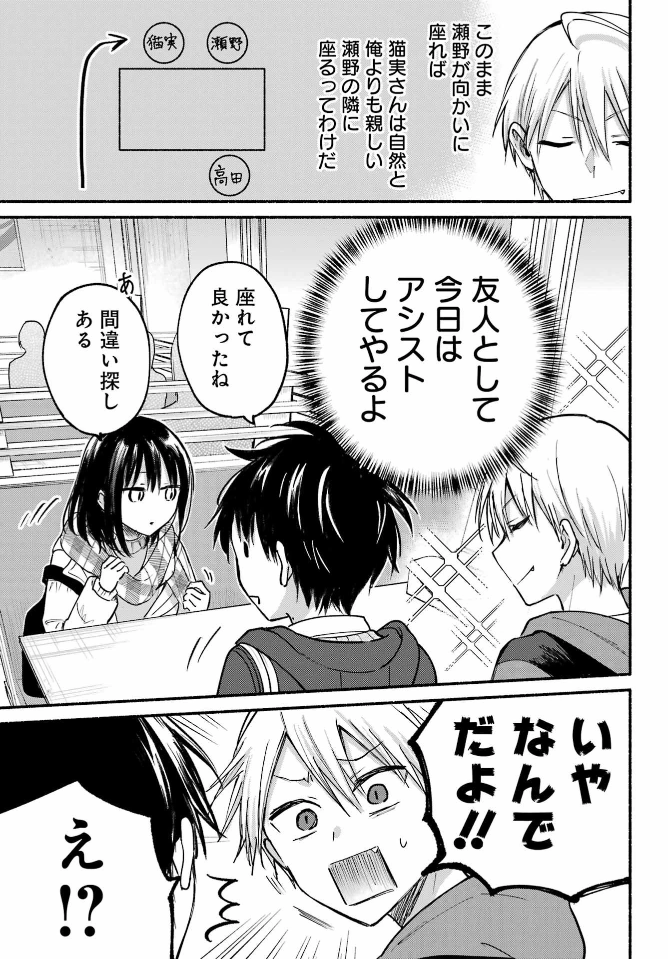 となりの猫と恋知らず 第29話 - 14