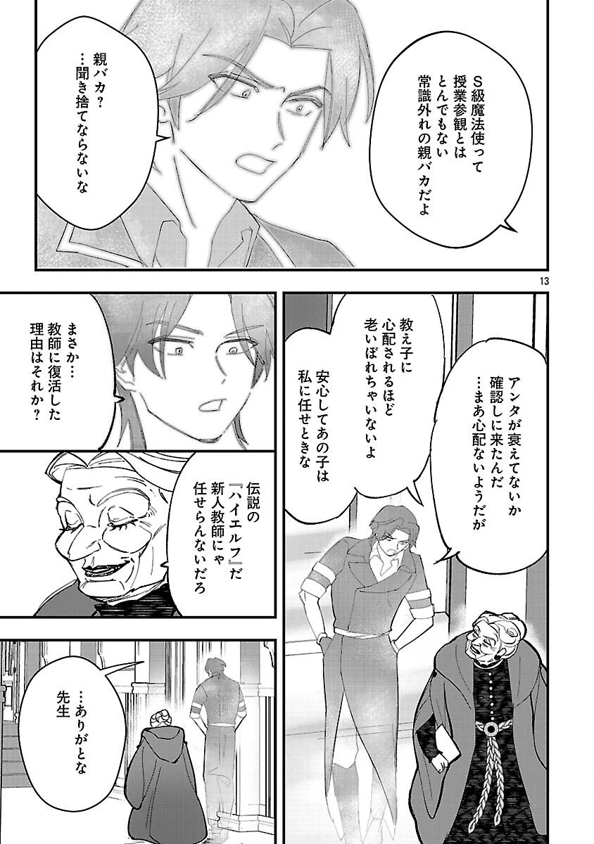 売れ残りの奴隷エルフを拾ったので、娘にすることにした 第21話 - 15