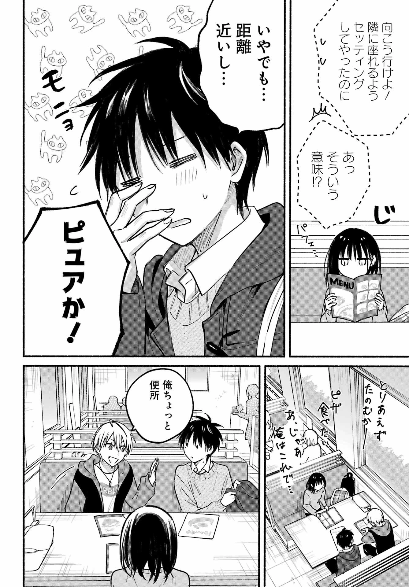 となりの猫と恋知らず 第29話 - 15