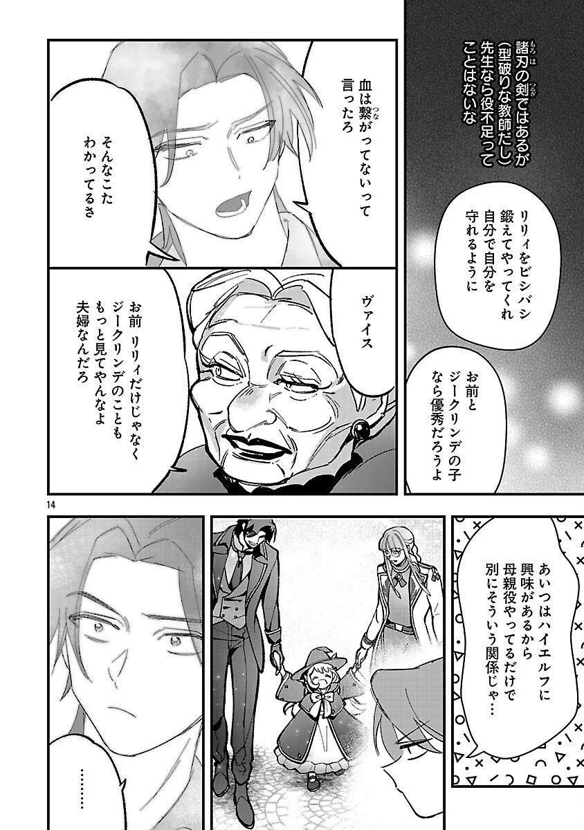 売れ残りの奴隷エルフを拾ったので、娘にすることにした 第21話 - 16