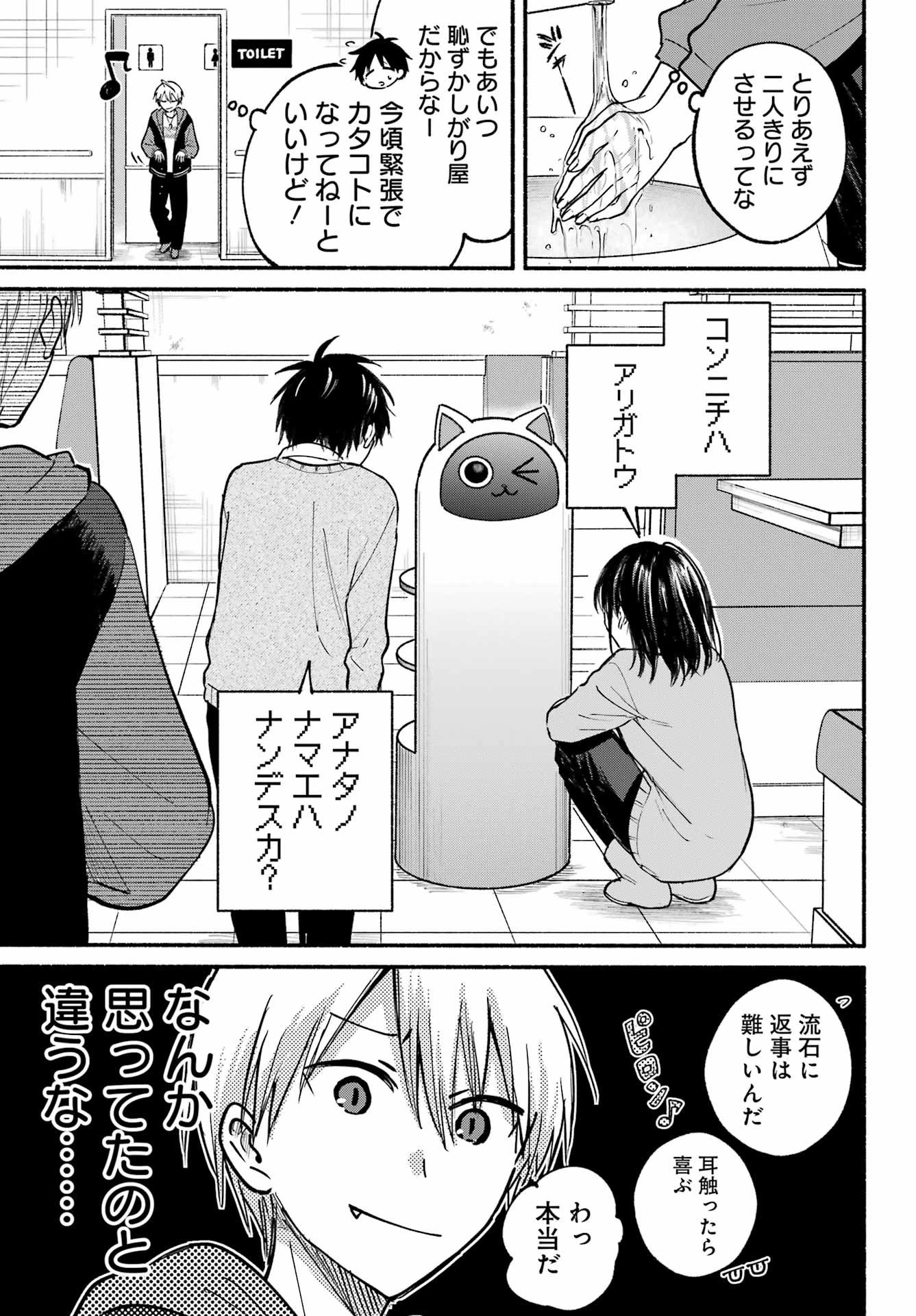 となりの猫と恋知らず 第29話 - 16