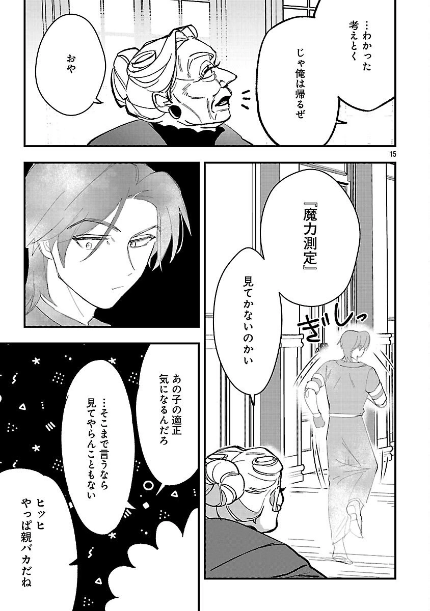 売れ残りの奴隷エルフを拾ったので、娘にすることにした 第21話 - 17