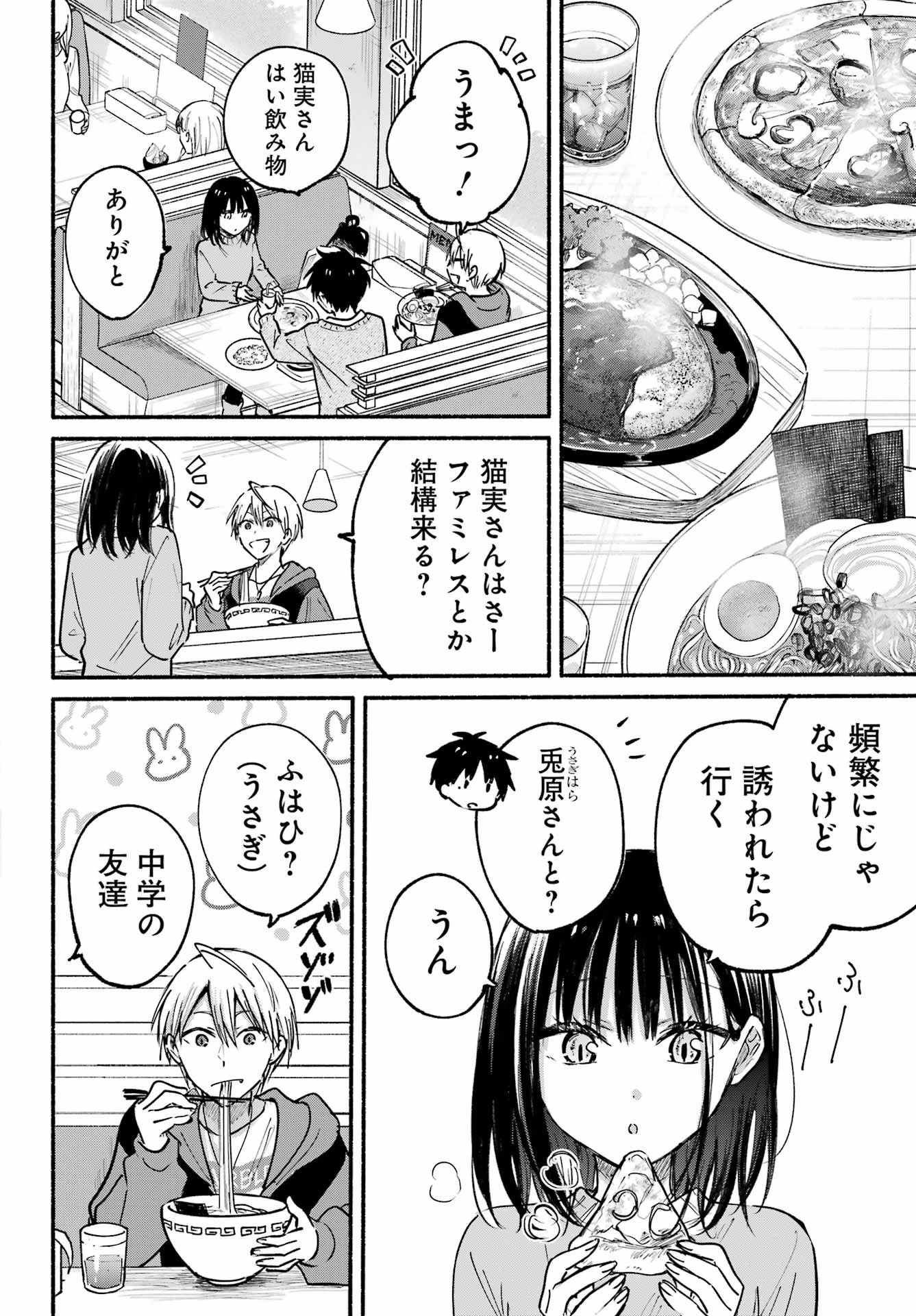 となりの猫と恋知らず 第29話 - 17