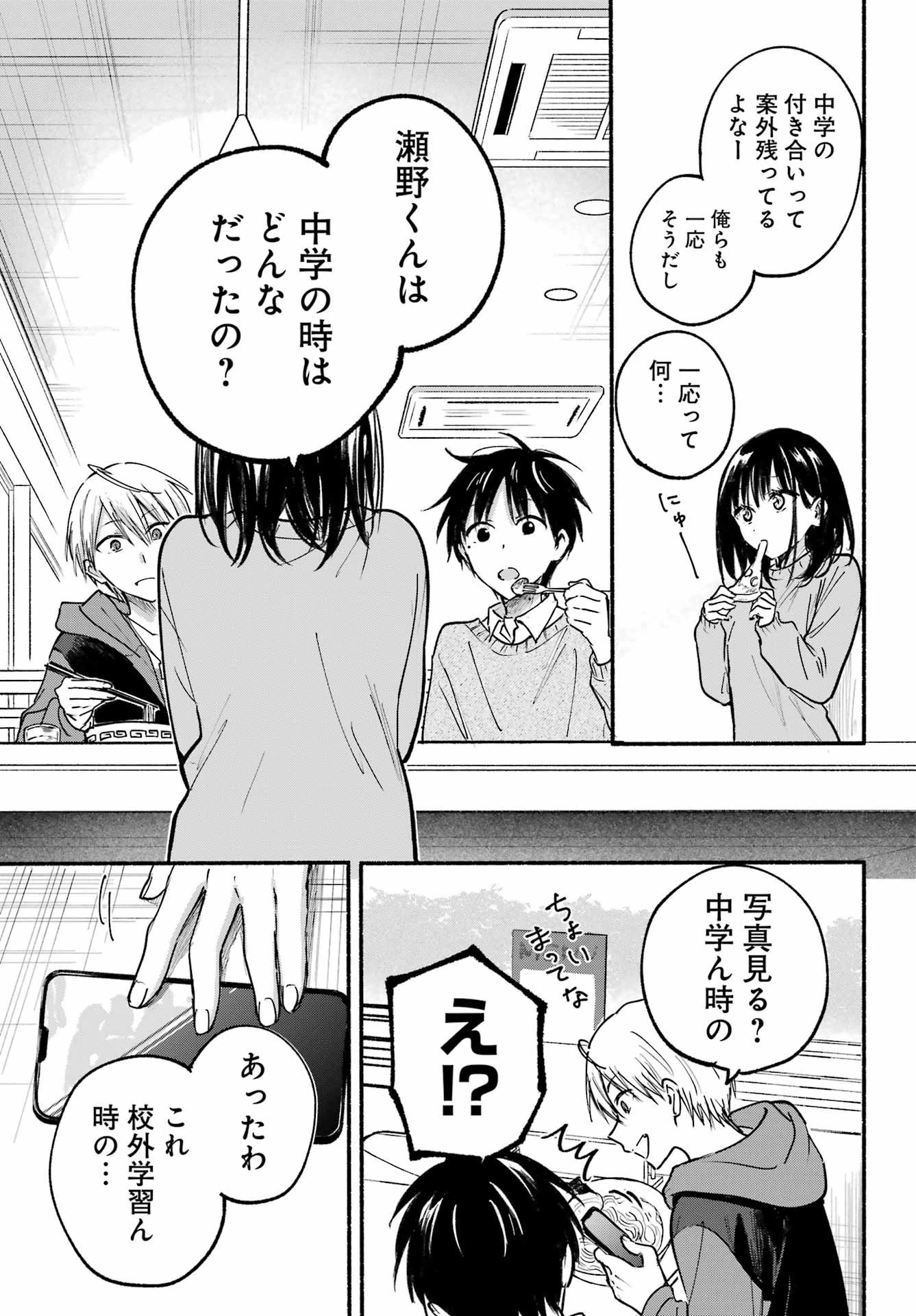 となりの猫と恋知らず 第29話 - 18